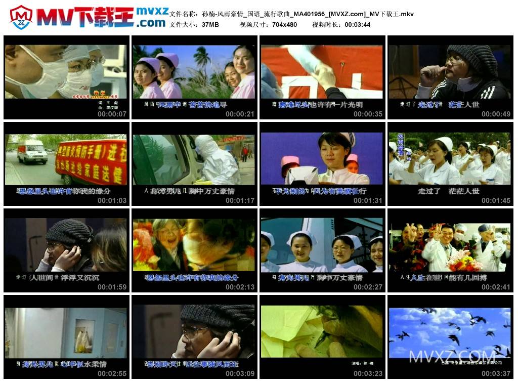 孙楠-风雨豪情_国语_流行歌曲_MA401956